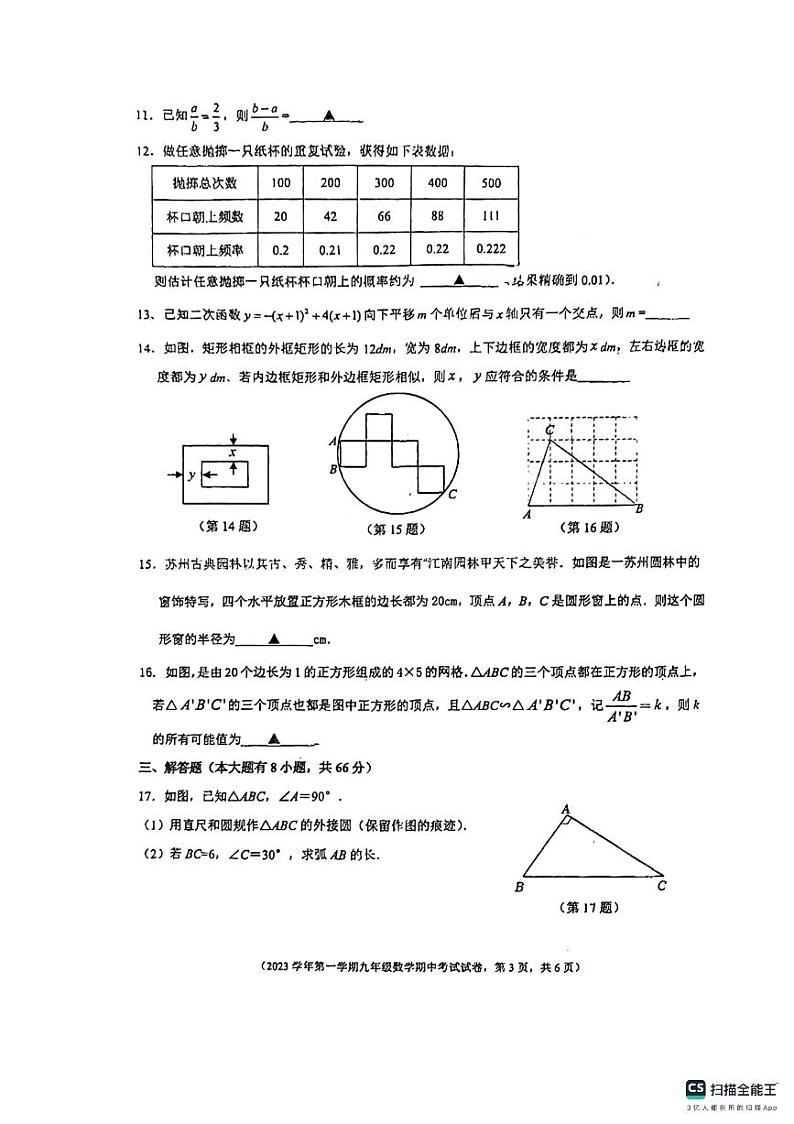 浙江省宁波市慈溪市育才中学2023-2024学年九年级上学期期中数学试卷03