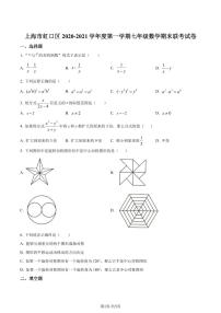 精品解析：上海市虹口区2020-2021学年七年级上学期期末数学试题