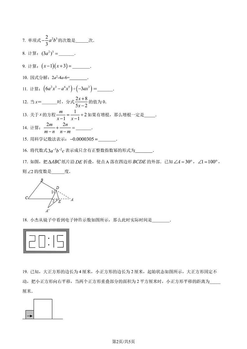 精品解析：上海市虹口区2020-2021学年七年级上学期期末数学试题02