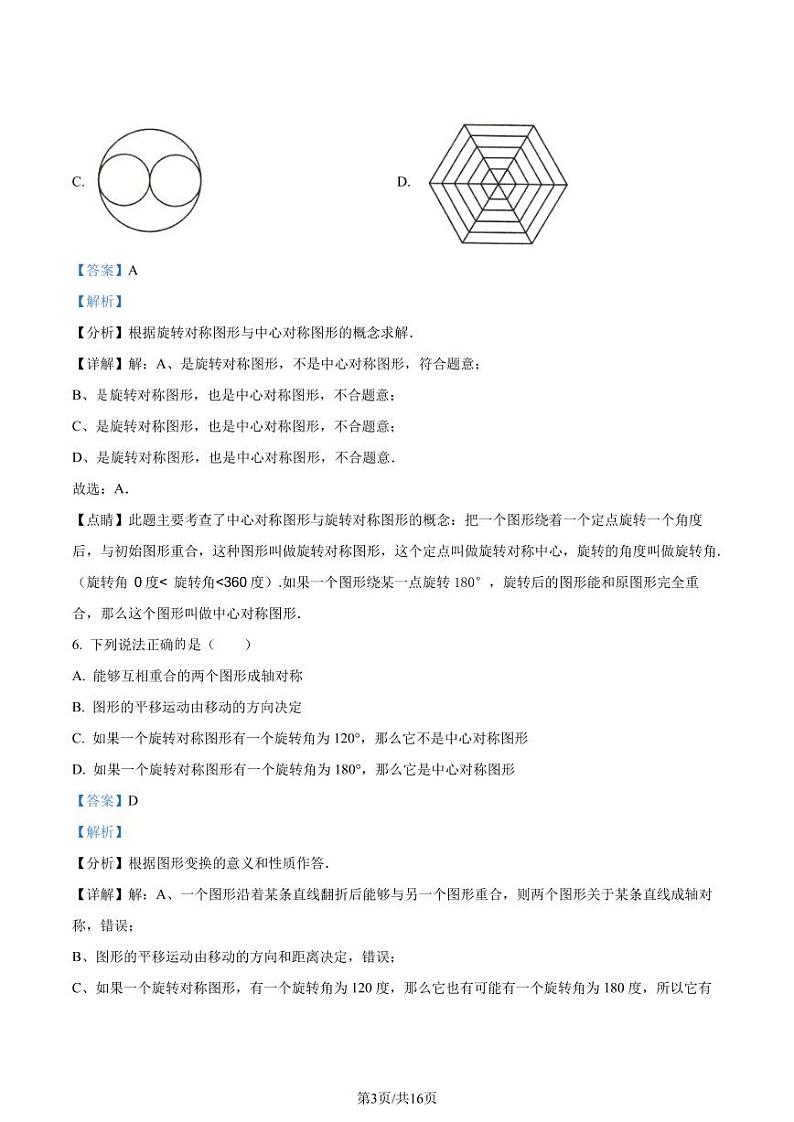 精品解析：上海市虹口区2020-2021学年七年级上学期期末数学试题03