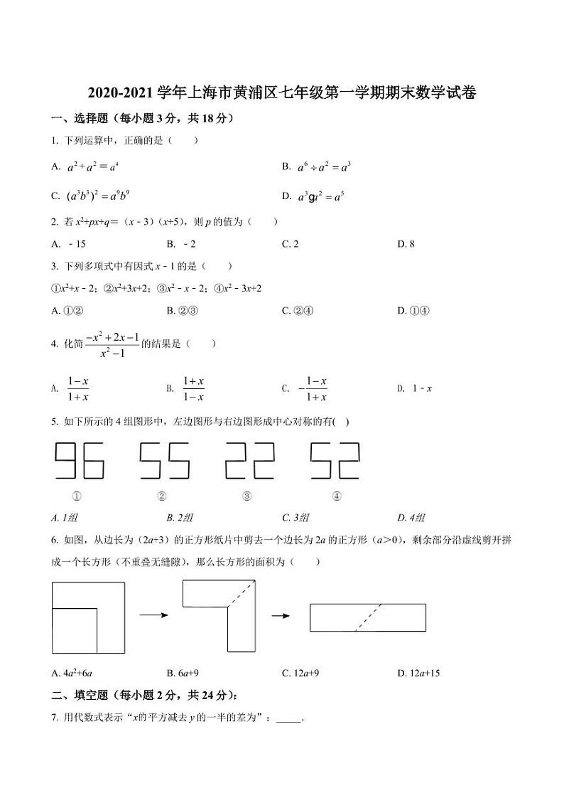 精品解析：上海市黄浦区2020-2021学年七年级上学期期末数学试题01
