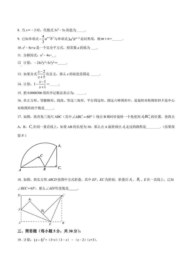 精品解析：上海市黄浦区2020-2021学年七年级上学期期末数学试题02