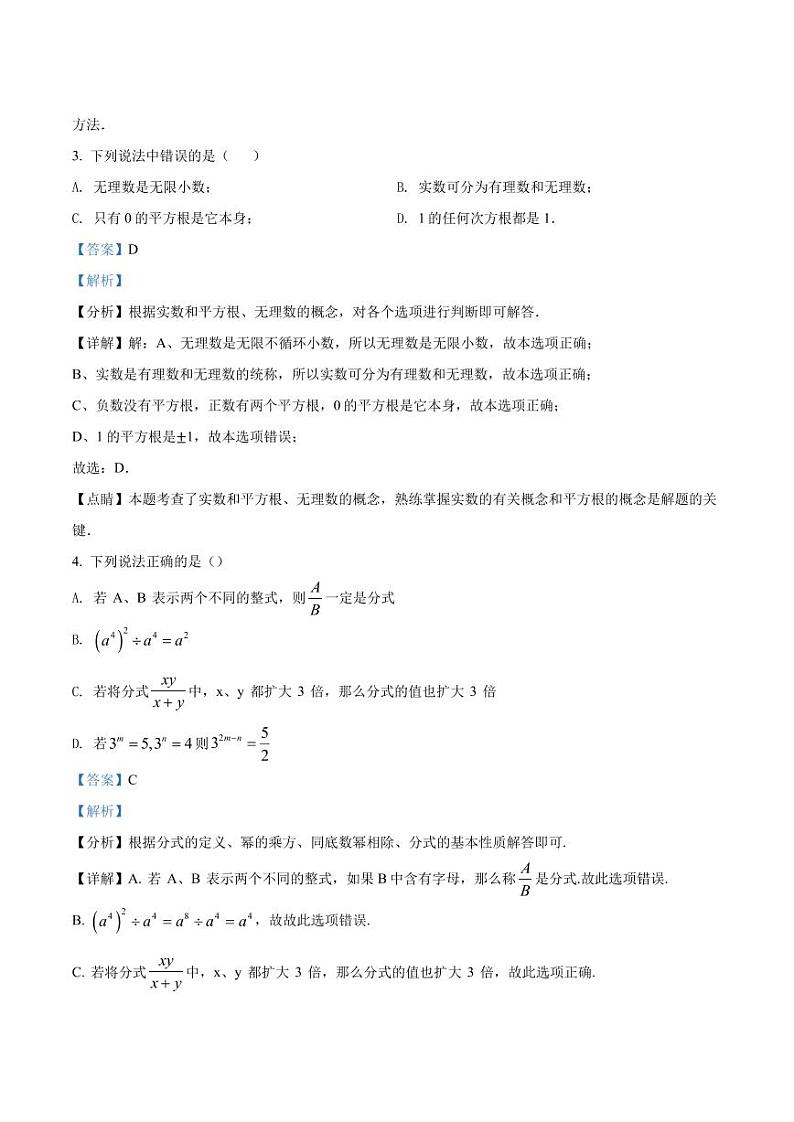 精品解析：上海市静安区2020-2021学年七年级上学期期末数学试题（解析版）第2页