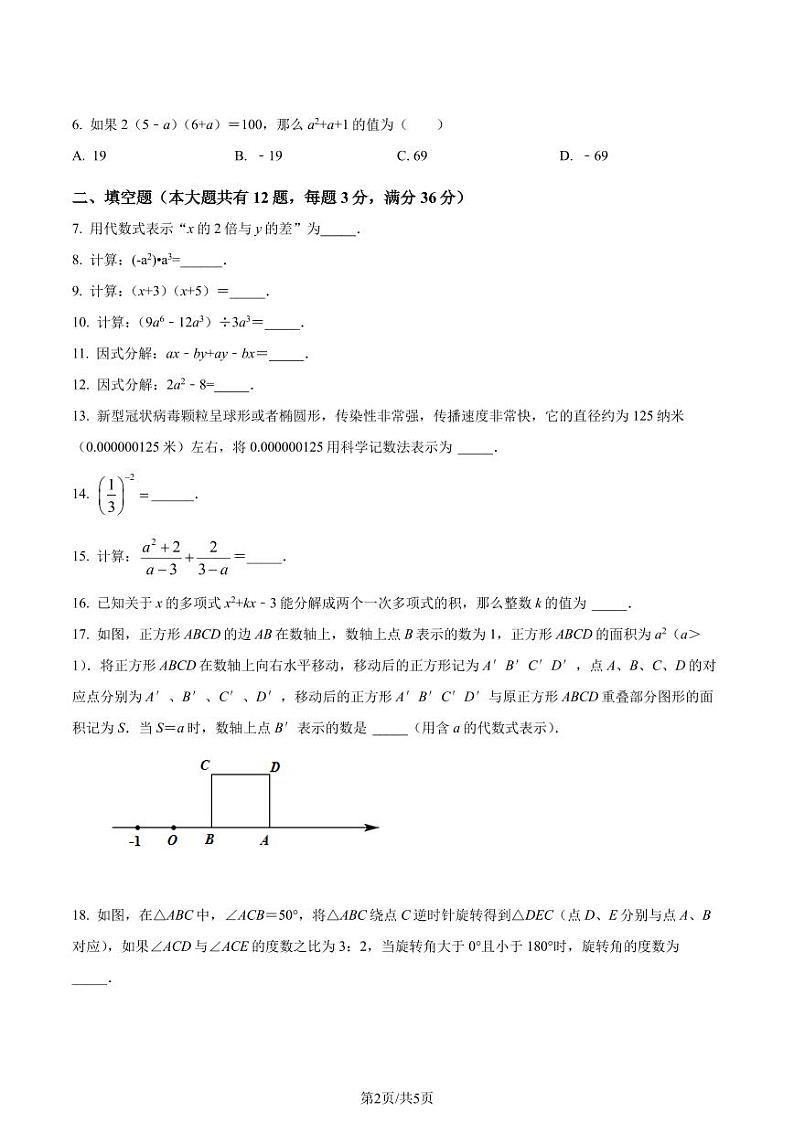 精品解析：上海市普陀区2021-2022学年七年级上学期期末数学试题02