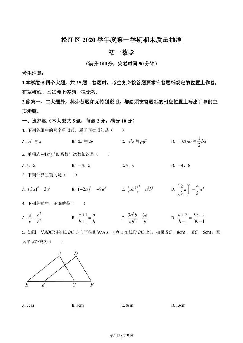 精品解析：上海市松江区2020-2021学年七年级上学期期末数学试题01