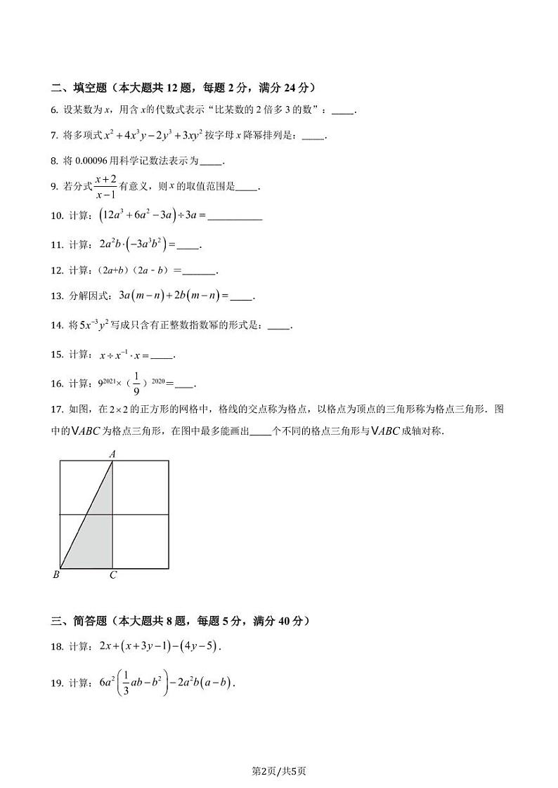 精品解析：上海市松江区2020-2021学年七年级上学期期末数学试题02