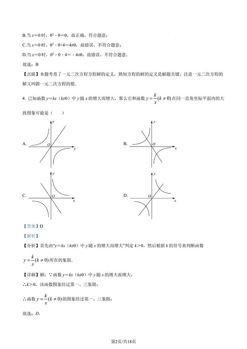 精品解析：上海市虹口区2020-2021学年八年级上学期期末数学试题（解析版）第2页