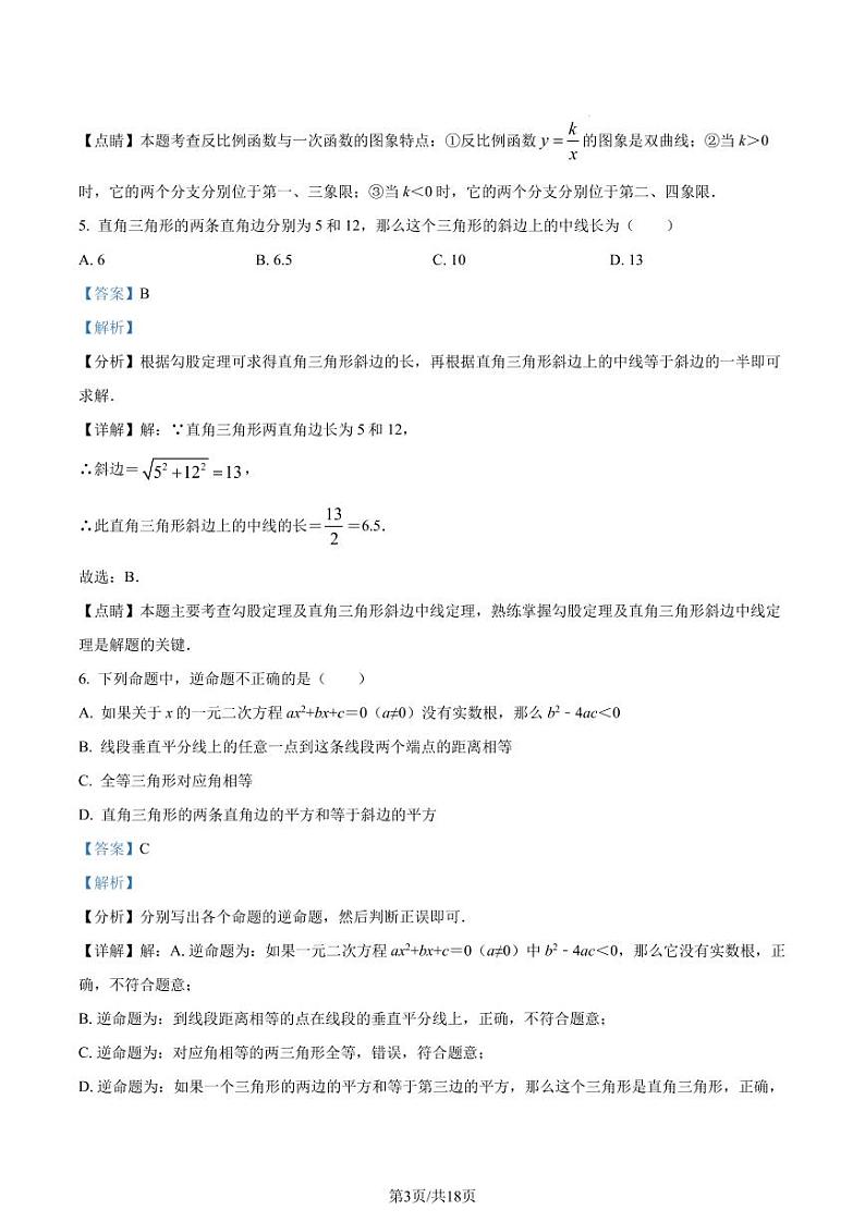 精品解析：上海市虹口区2020-2021学年八年级上学期期末数学试题（解析版）第3页