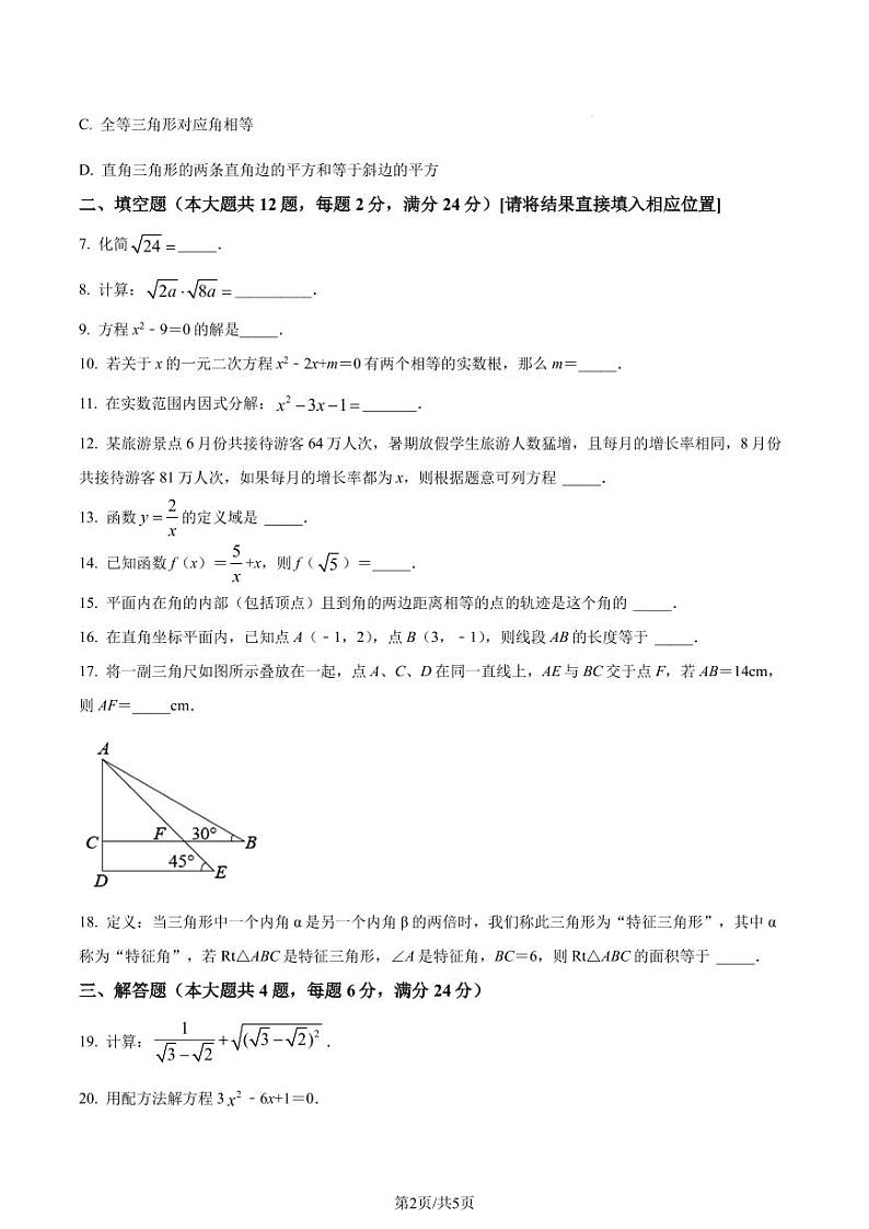 精品解析：上海市虹口区2020-2021学年八年级上学期期末数学试题（原卷版）第2页