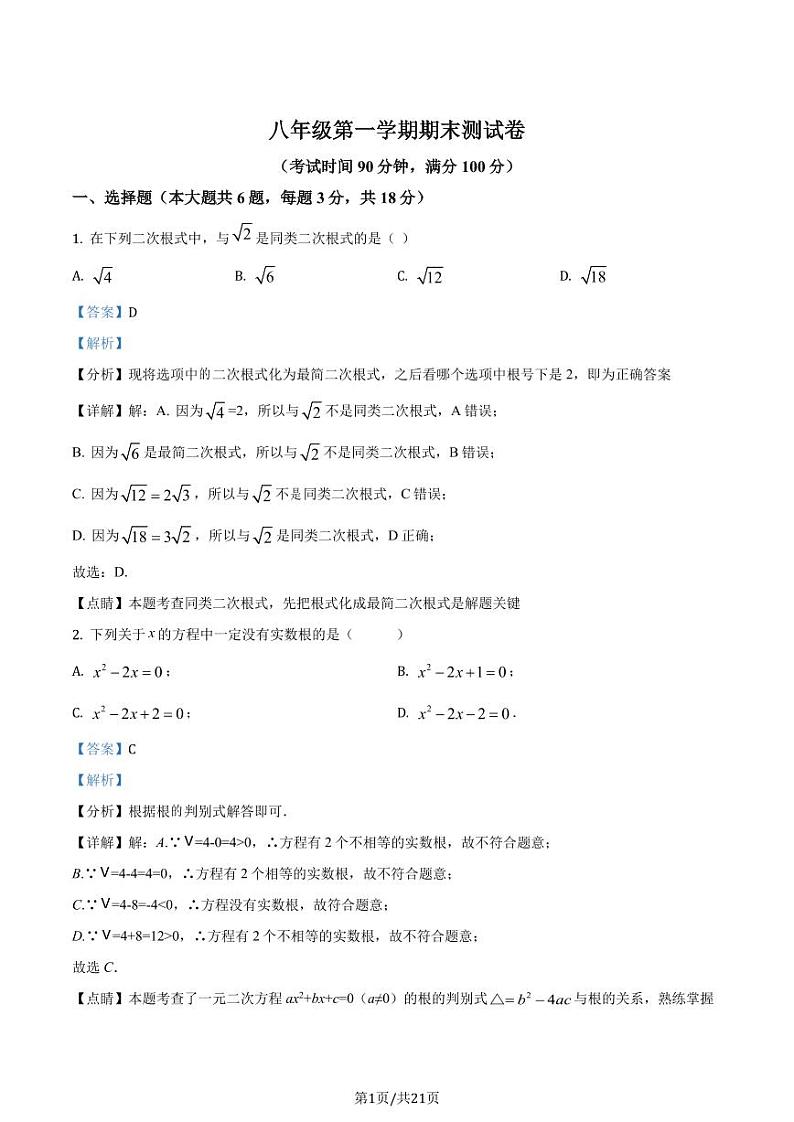 精品解析：上海市金山区2020-2021学年八年级上学期期末数学试题01