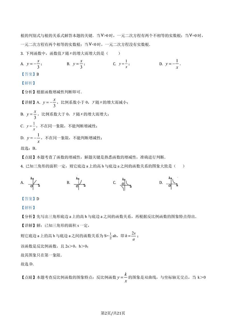 精品解析：上海市金山区2020-2021学年八年级上学期期末数学试题02