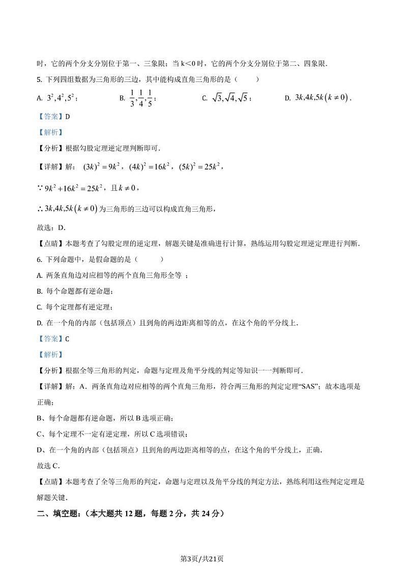 精品解析：上海市金山区2020-2021学年八年级上学期期末数学试题03