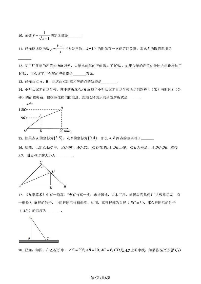 精品解析：上海市金山区2020-2021学年八年级上学期期末数学试题02