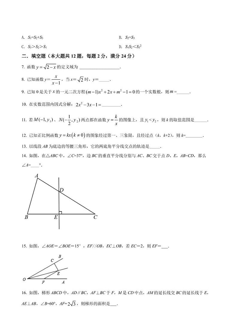 精品解析：上海市徐汇区2021-2022学年八年级上学期期末数学试题02
