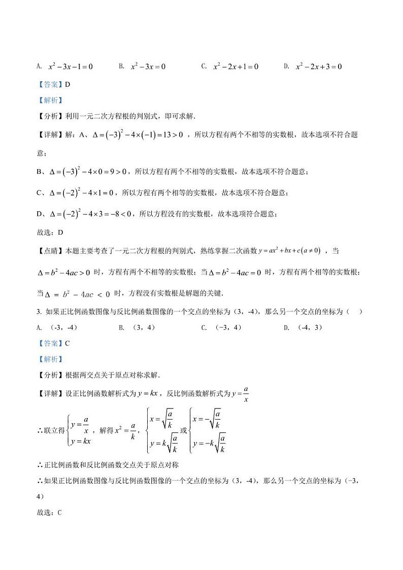 精品解析：上海市徐汇区2021-2022学年八年级上学期期末数学试题02