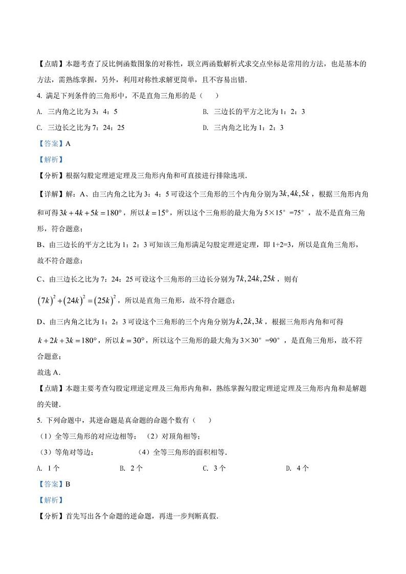 精品解析：上海市徐汇区2021-2022学年八年级上学期期末数学试题03