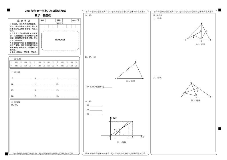 上海市黄浦区2020-2021学年上学期期末考试八年级数学试题01
