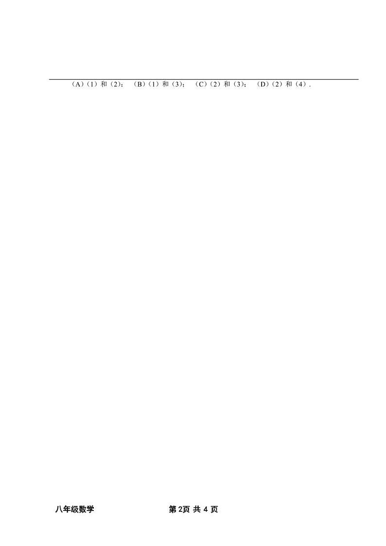 上海市黄浦区2020-2021学年上学期期末考试八年级数学试题02