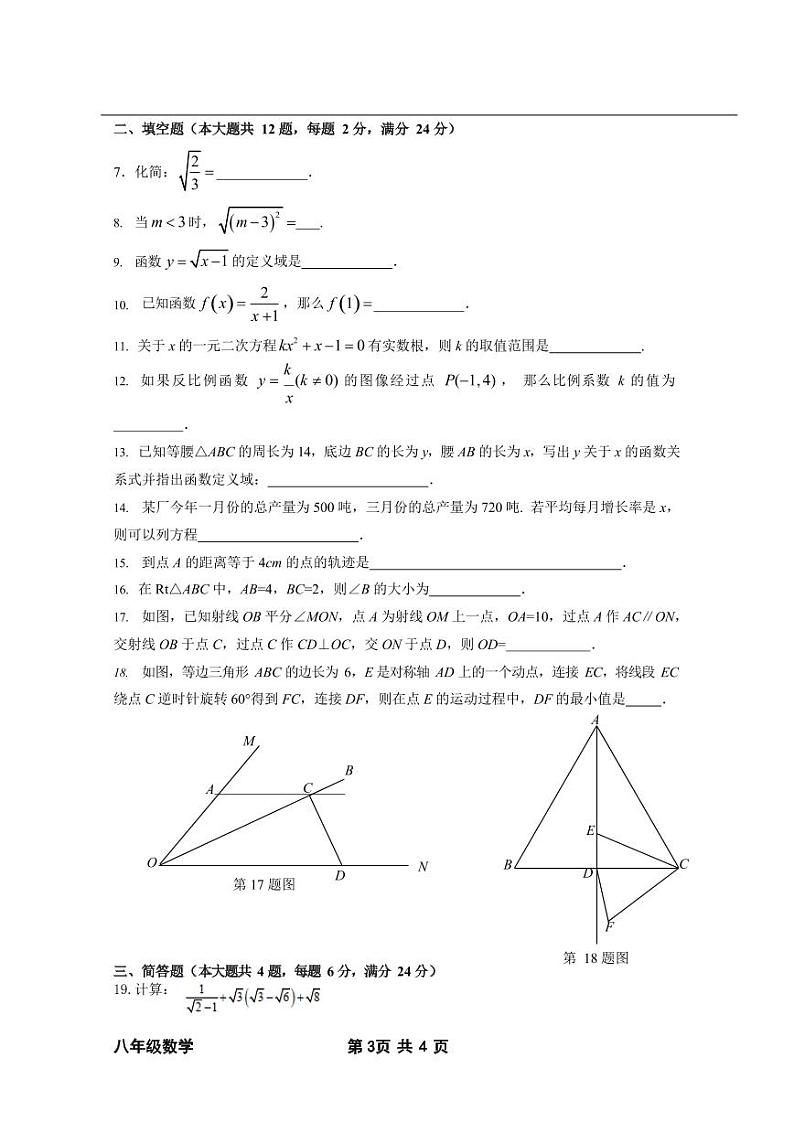 上海市黄浦区2020-2021学年上学期期末考试八年级数学试题03