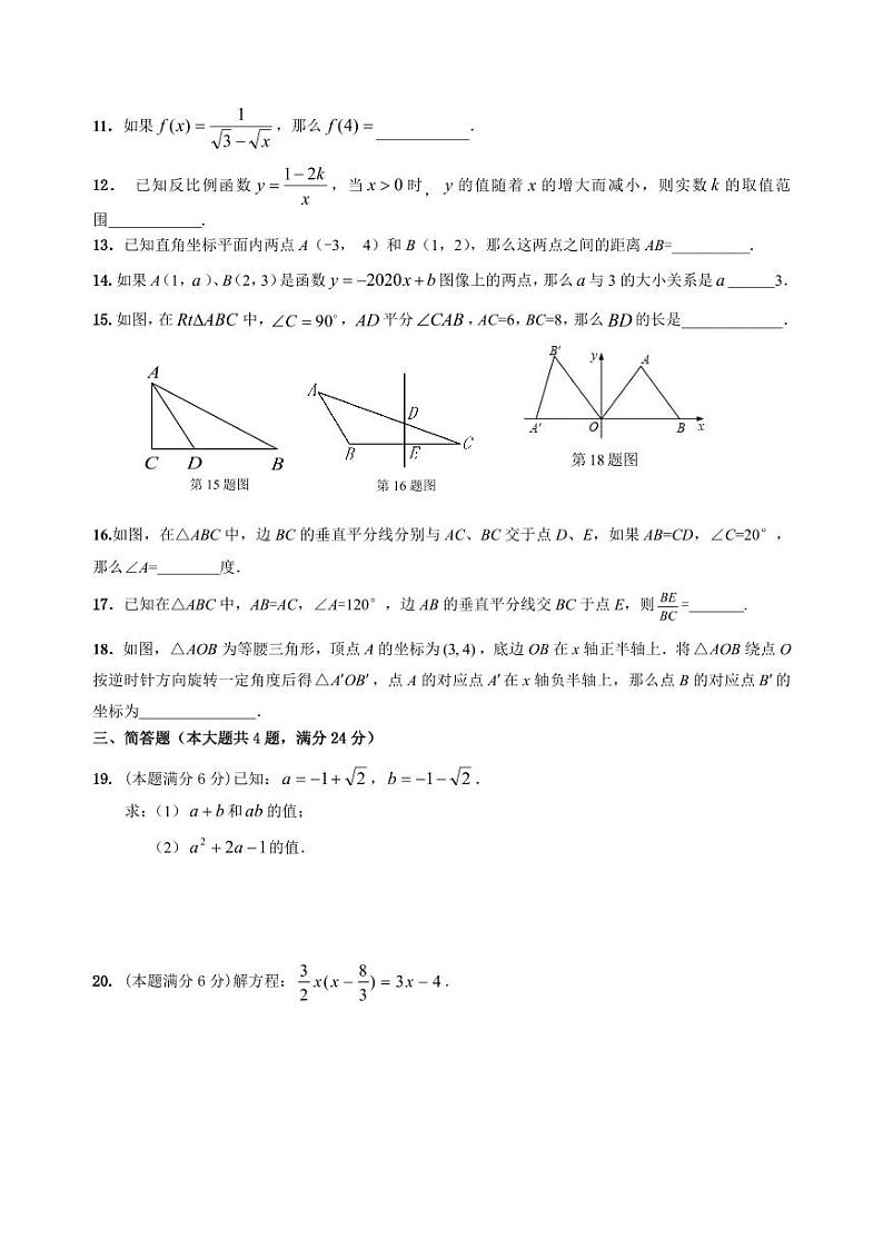 第一学期八年级数学期末卷第2页