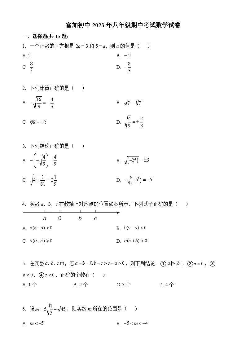 四川省眉山市仁寿县富加镇初级中学校2023-2024学年八年级上期期中考试数学试卷第1页