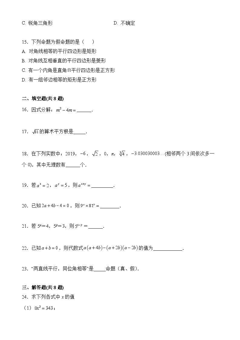 四川省眉山市仁寿县富加镇初级中学校2023-2024学年八年级上期期中考试数学试卷第3页