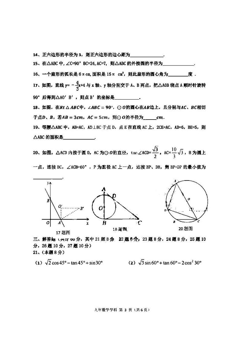 黑龙江省哈尔滨市香坊区德强学校初中部2023-2024学年九年级上学期期中测试数学试卷第3页