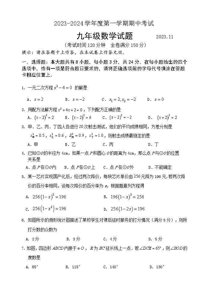 2023-2024年第一学期九年级数学期中试题第1页
