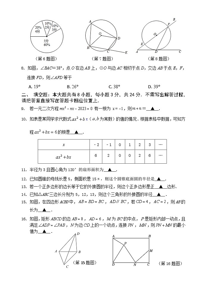 2023-2024年第一学期九年级数学期中试题第2页