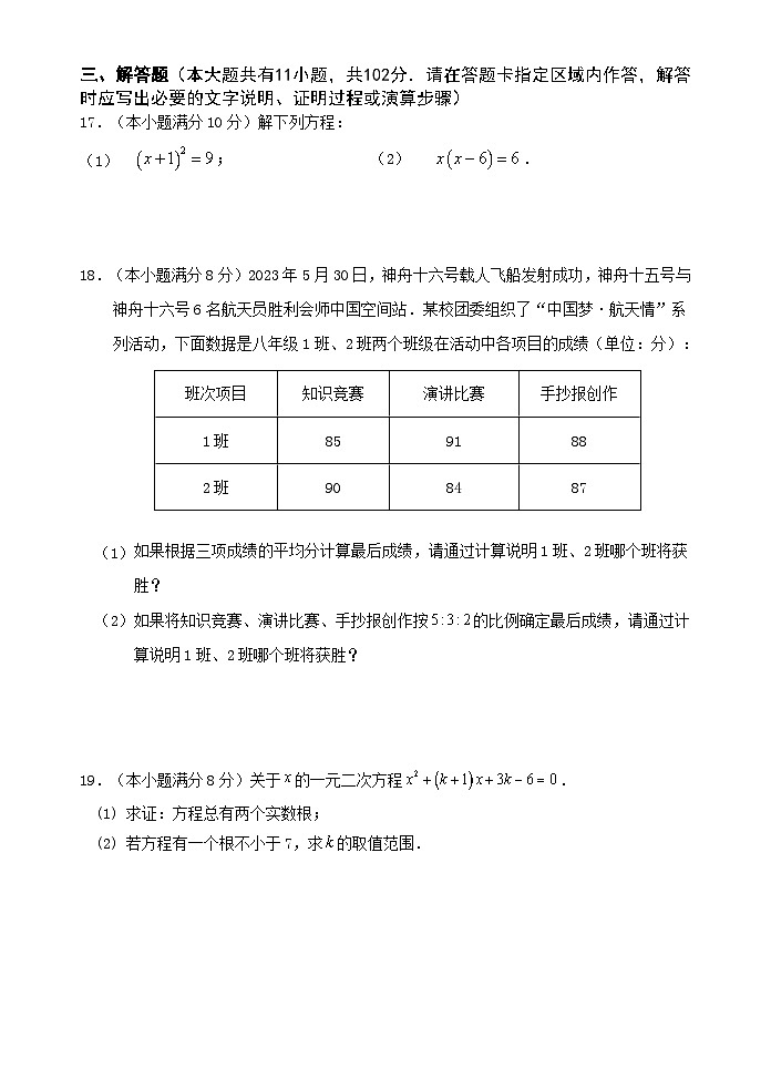 2023-2024年第一学期九年级数学期中试题第3页