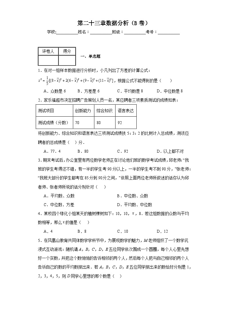 冀教版九年级上册数学第二十三章数据分析（B卷）含解析答案01