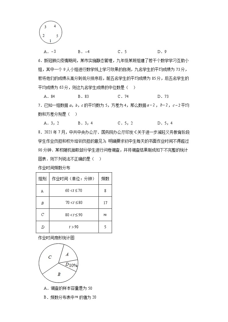 冀教版九年级上册数学第二十三章数据分析（B卷）含解析答案02