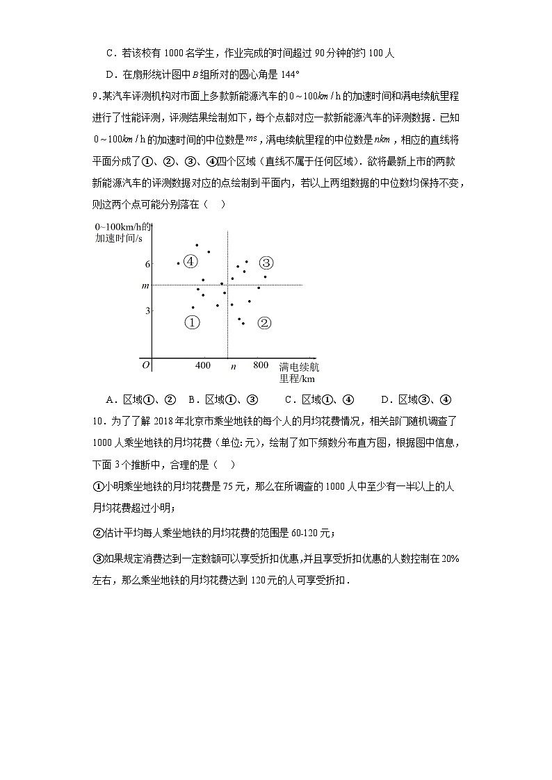 冀教版九年级上册数学第二十三章数据分析（B卷）含解析答案03