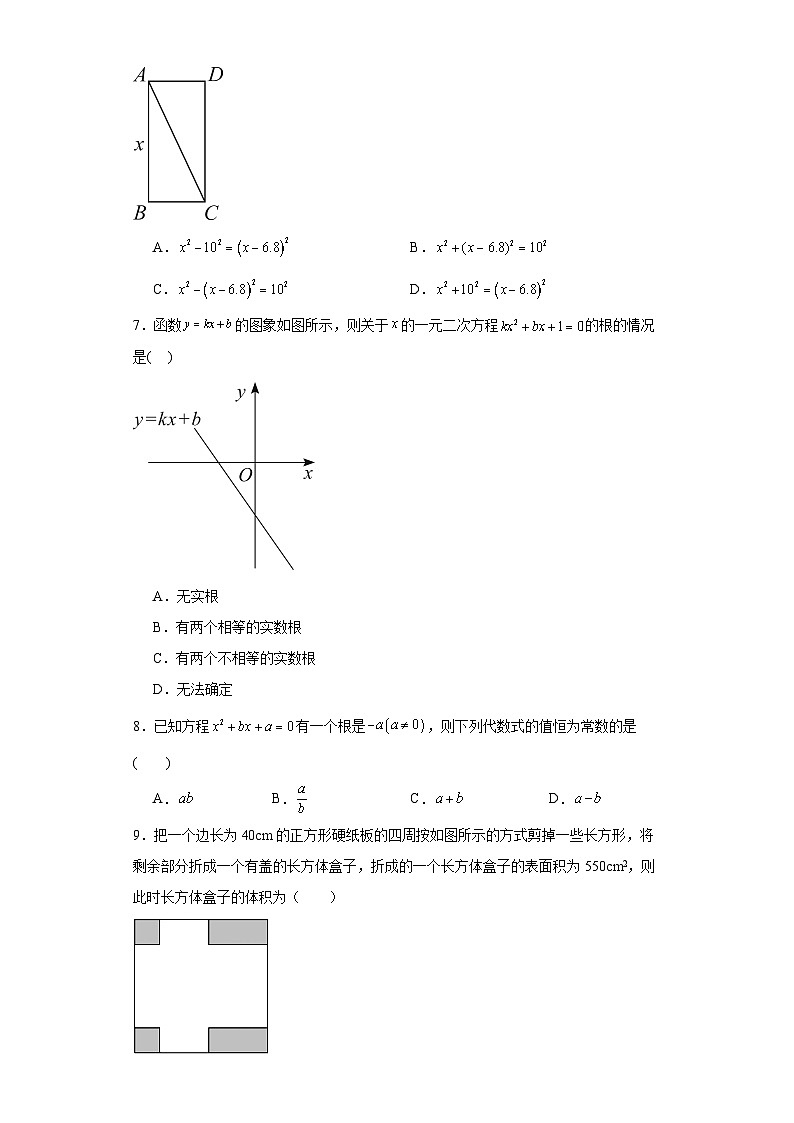 冀教版九年级上册数学第二十四章一元二次方程（A卷）含解析答案02
