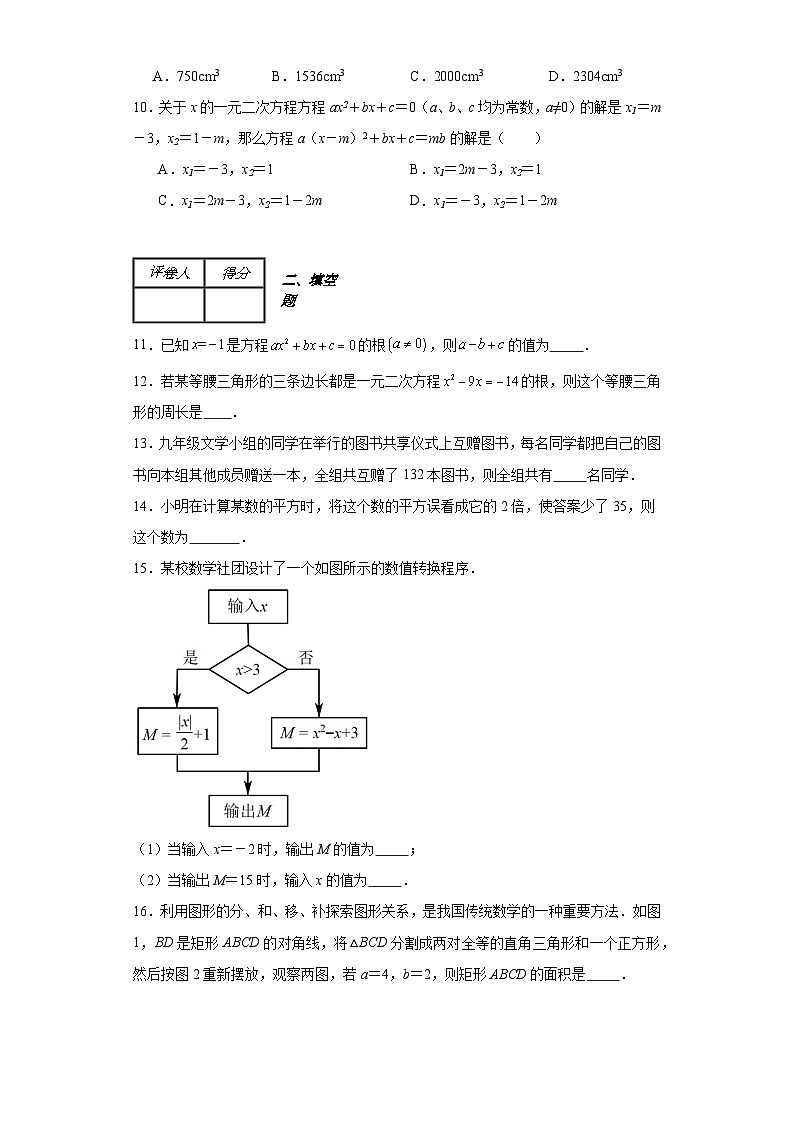 冀教版九年级上册数学第二十四章一元二次方程（A卷）含解析答案03