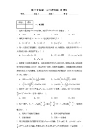 初中冀教版24.1  一元二次方程精品一课一练