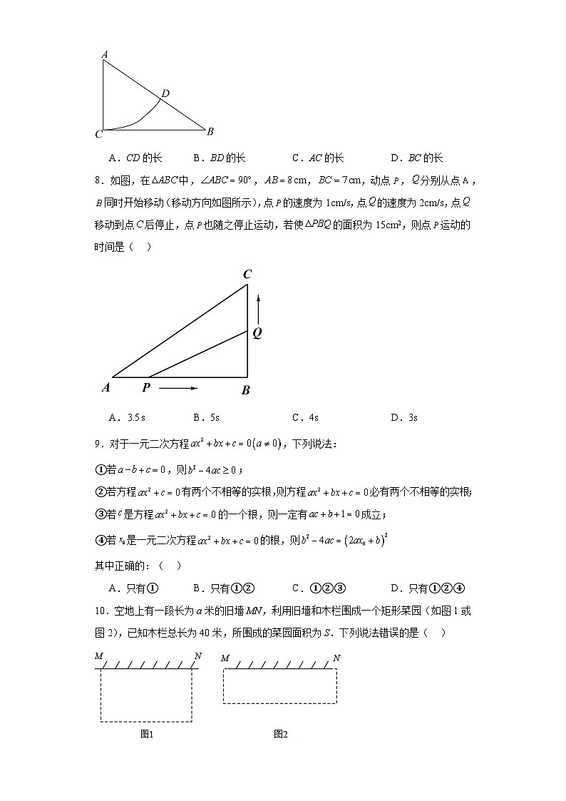 冀教版九年级上册数学第二十四章一元二次方程（B卷）含解析答案02