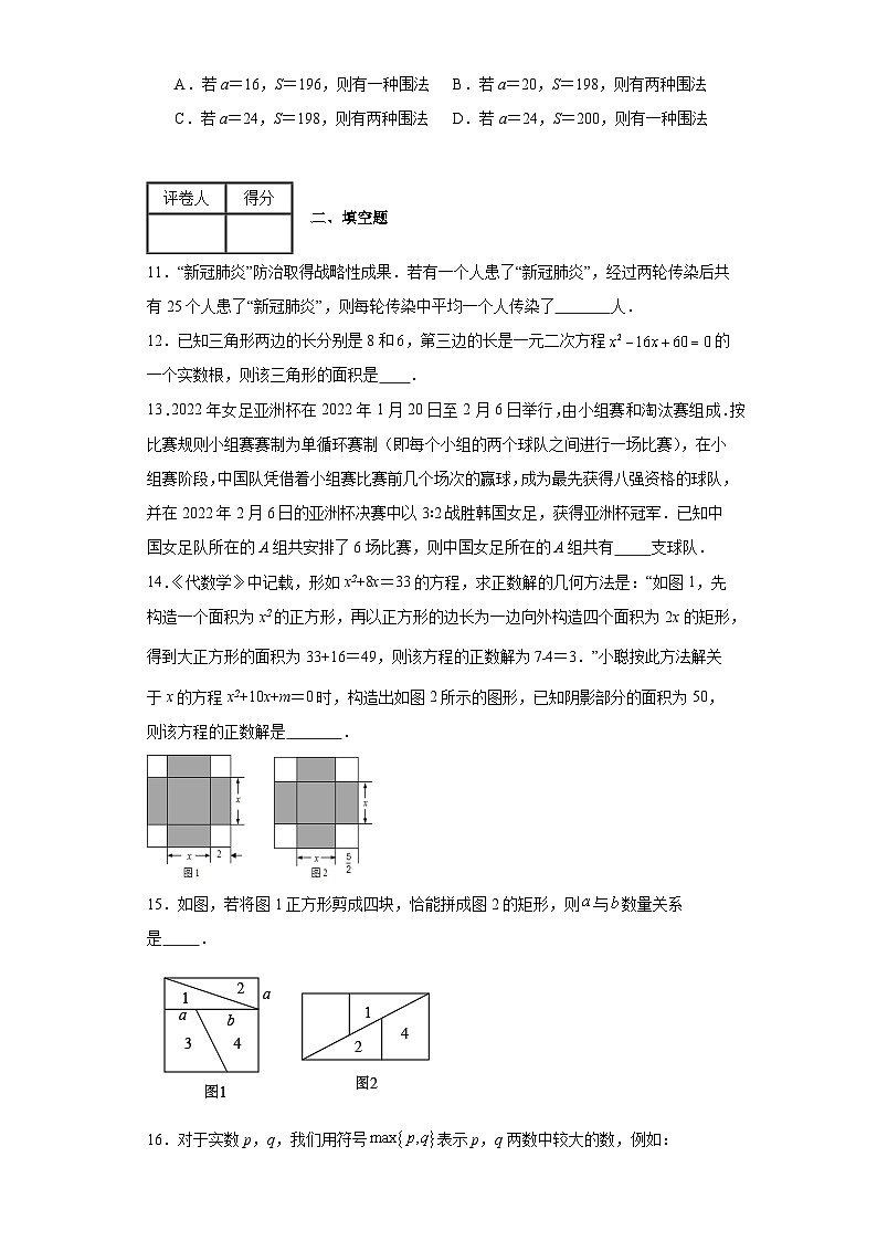 冀教版九年级上册数学第二十四章一元二次方程（B卷）含解析答案03