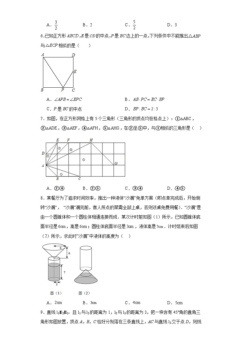 冀教版九年级上册数学第二十五章图形的相似（A卷）含解析答案02