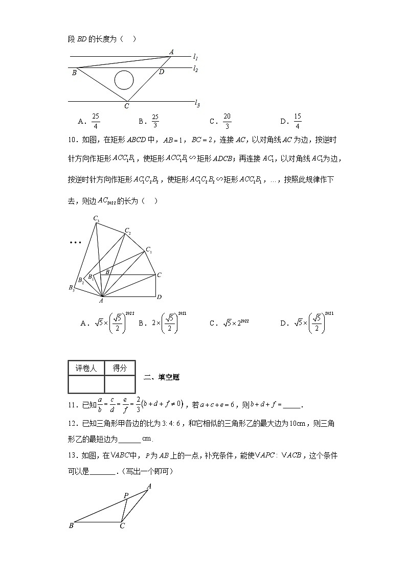 冀教版九年级上册数学第二十五章图形的相似（A卷）含解析答案03