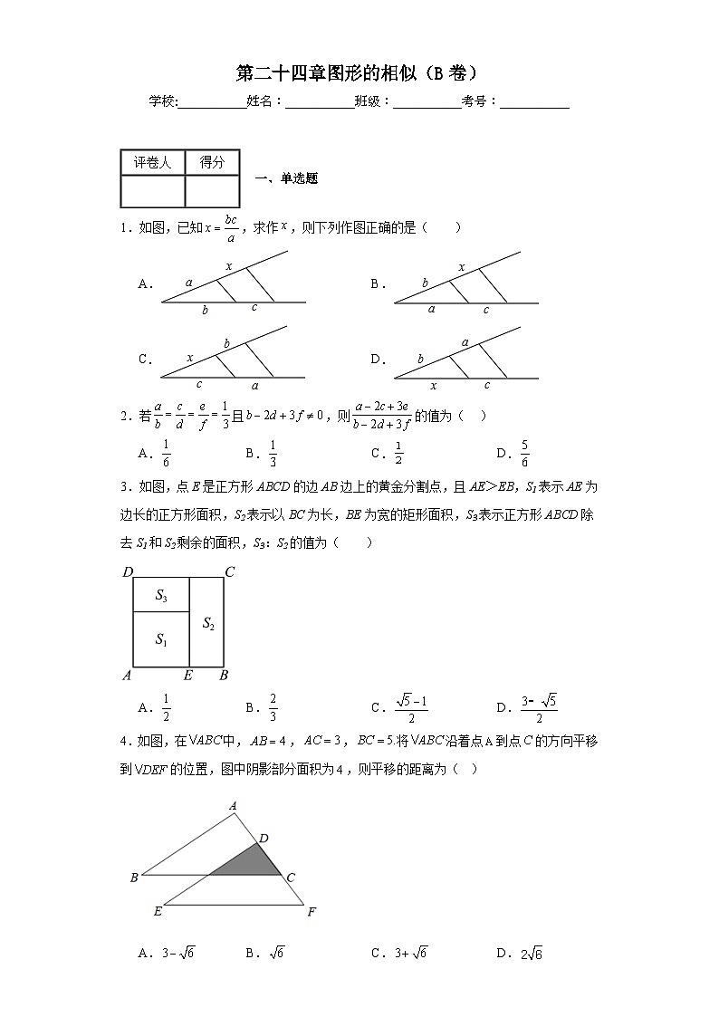 冀教版九年级上册数学第二十五章图形的相似（B卷）含解析答案01