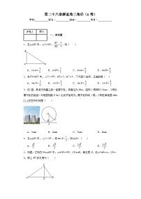 数学26.3 解直角三角形优秀课后测评