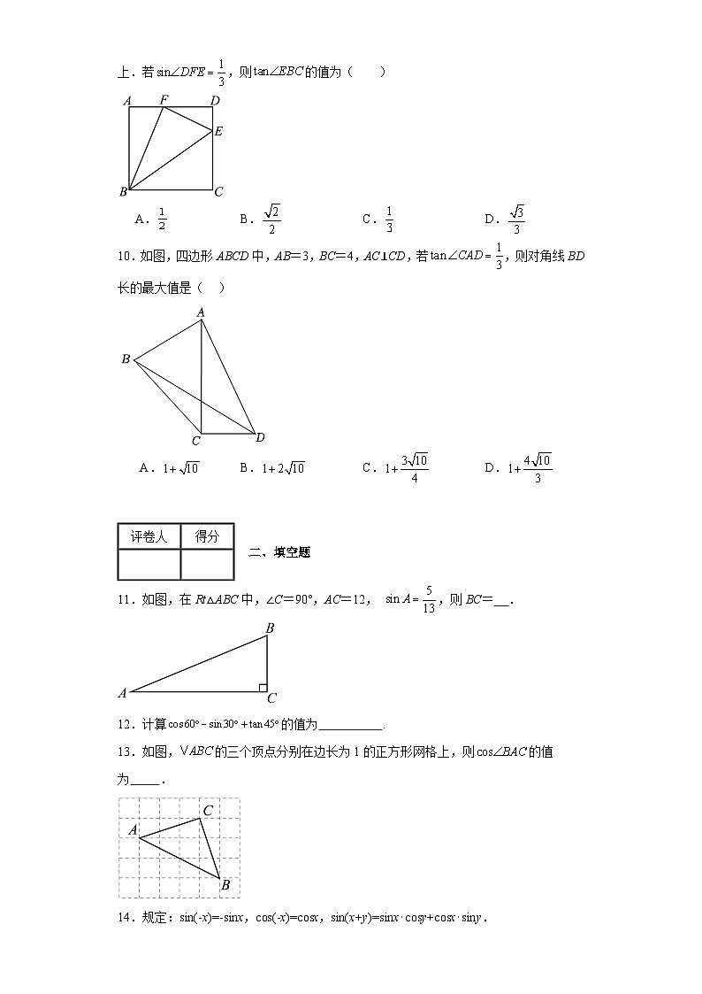 冀教版九年级上册数学第二十六章解直角三角形（A卷）含解析答案03