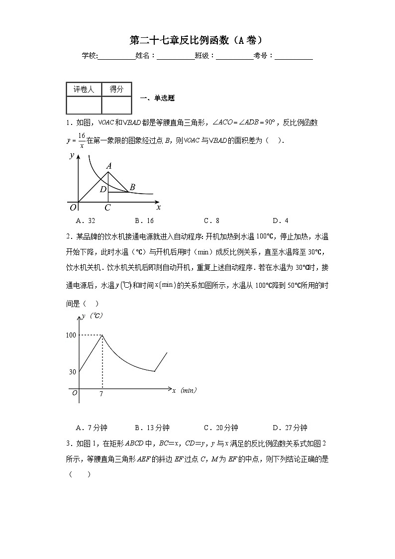 冀教版九年级上册数学第二十七章反比例函数（A卷）含解析答案01