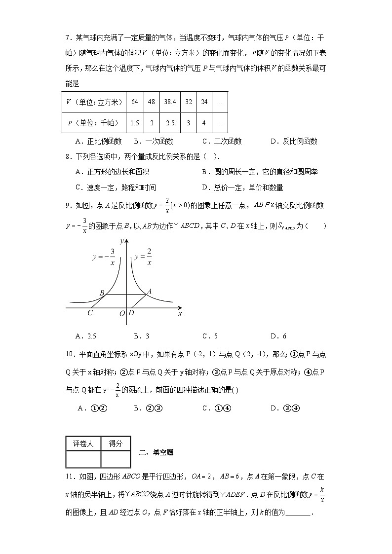 冀教版九年级上册数学第二十七章反比例函数（A卷）含解析答案03
