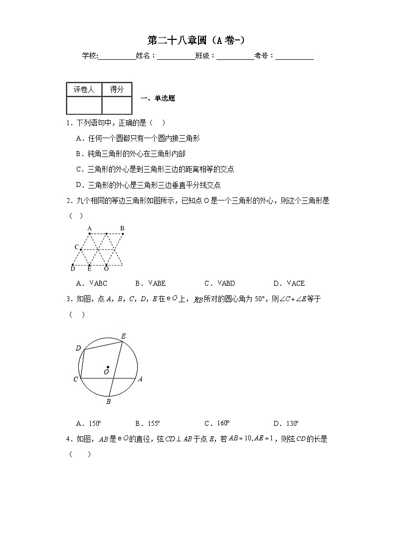 冀教版九年级上册数学第二十八章圆（A卷-）含解析答案01