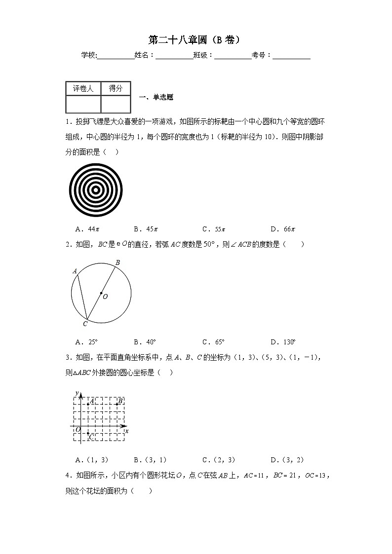 冀教版九年级上册数学第二十八章圆（B卷）含解析答案01