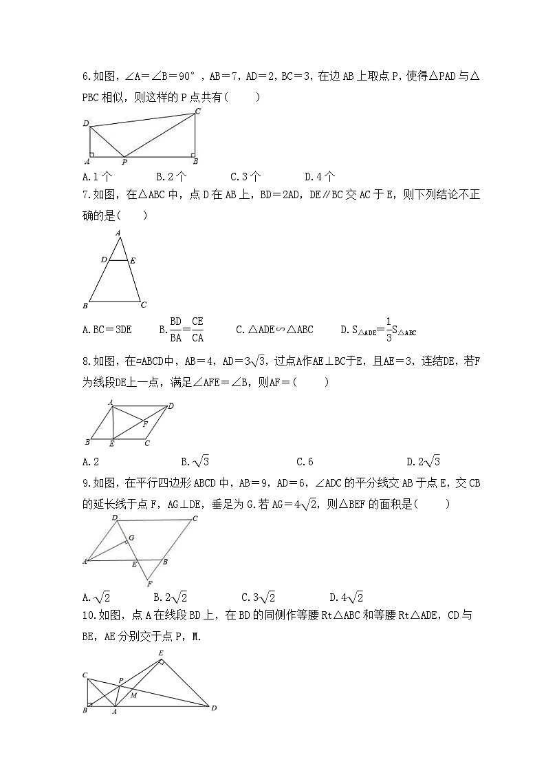 2023年浙教版数学九年级上册《4.4 两个三角形相似的判定》同步练习（含答案）第2页