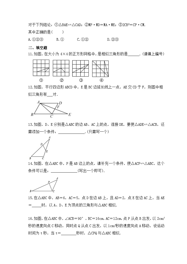 2023年浙教版数学九年级上册《4.4 两个三角形相似的判定》同步练习（含答案）第3页