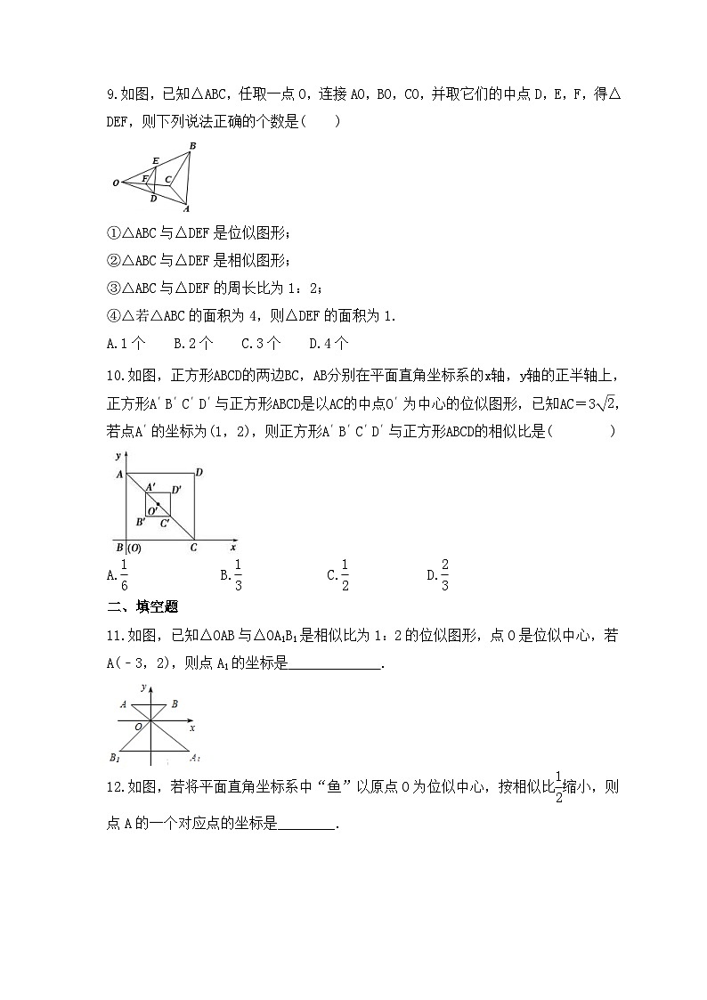2023年浙教版数学九年级上册《4.7 图形的位似》同步练习（含答案）03